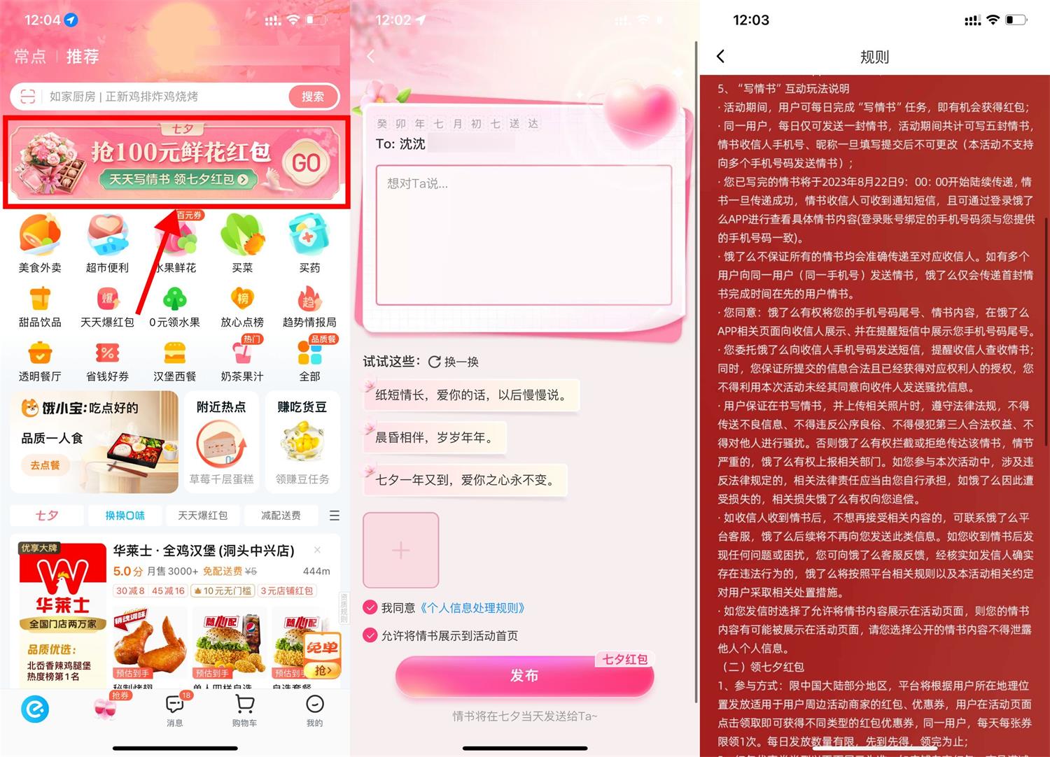 饿了么写七夕情书并免费推送-汇课新知资源网