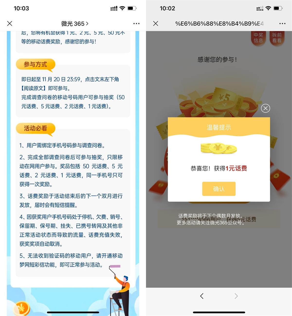 移动微光365抽1~50元话费-汇课新知资源网