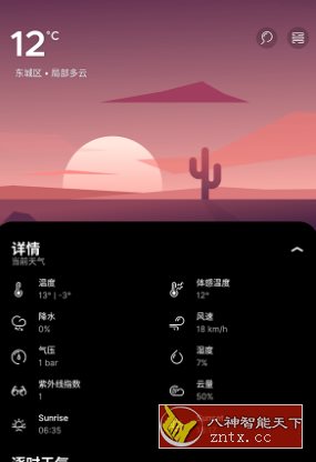 Over* Weather 悬浮天气v2.4.0高级版-汇课新知资源网