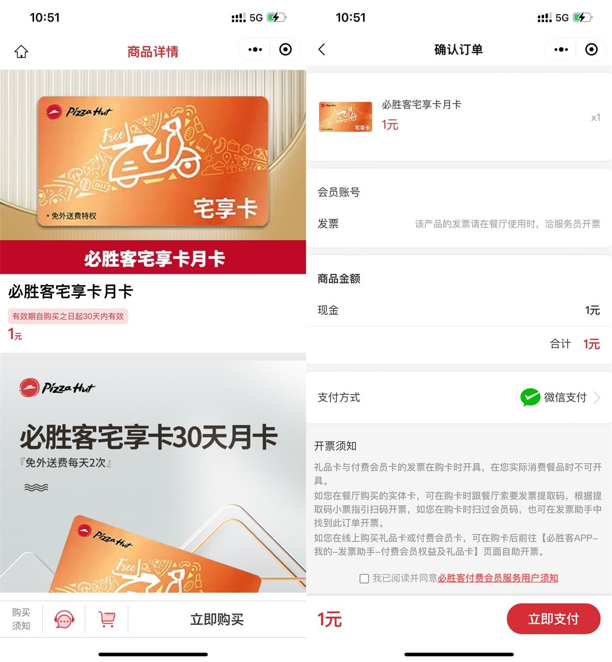 必胜客1元开通免配送费月卡-汇课新知资源网