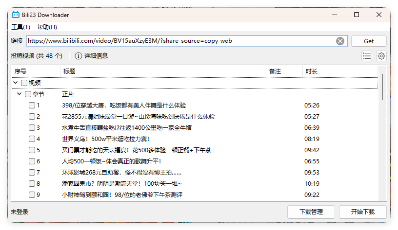 Bili23 Downloader v1.64绿色版-汇课新知资源网
