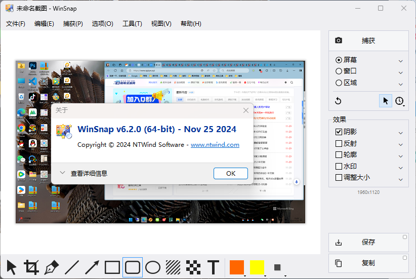 截图神器 WinSnap v6.2.2绿色版-汇课新知资源网