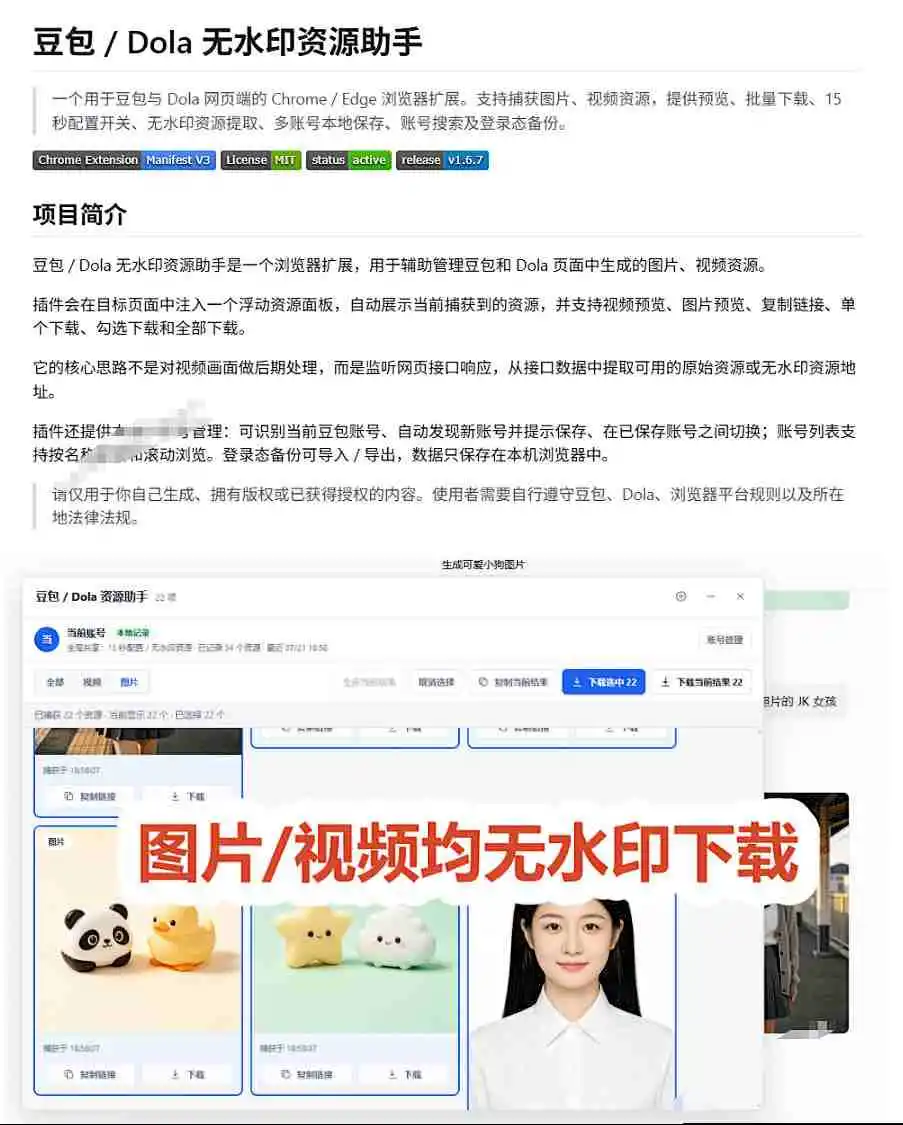 最新豆包无水印下载终于来了!支持豆包图片+视频,15秒视频配置本地账户管理及批量下载,浏览器插件(更新08月)-汇课新知资源网