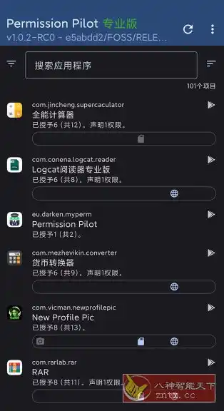 Permission Pilot Pro 应用权限v2.1.0-rc0高级版-汇课新知资源网