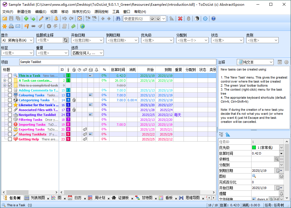 ToDoList待办事项v9.1.7.0绿色版-汇课新知资源网