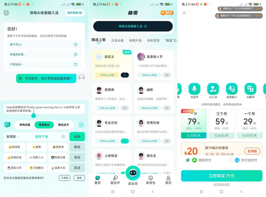 AI全能输入法.ver.1.2.4（解锁会员）-汇课新知资源网