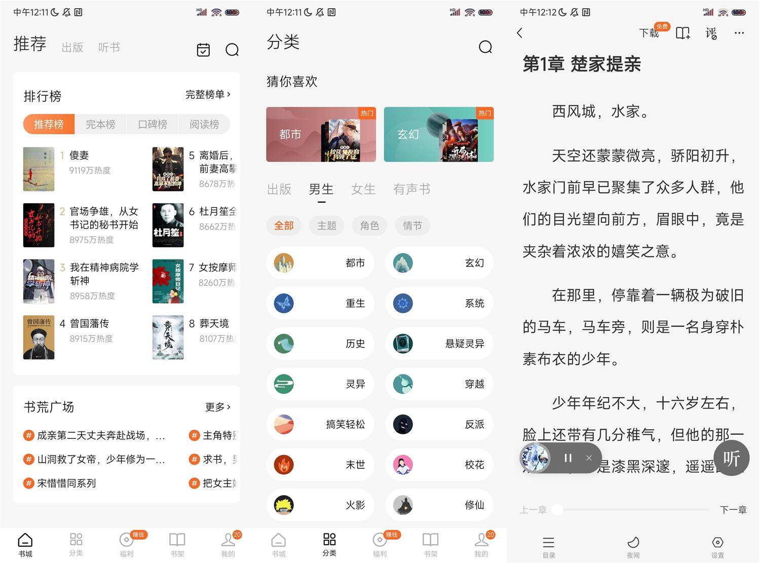 安卓番茄免费小说v6.8.9.17无广告-汇课新知资源网