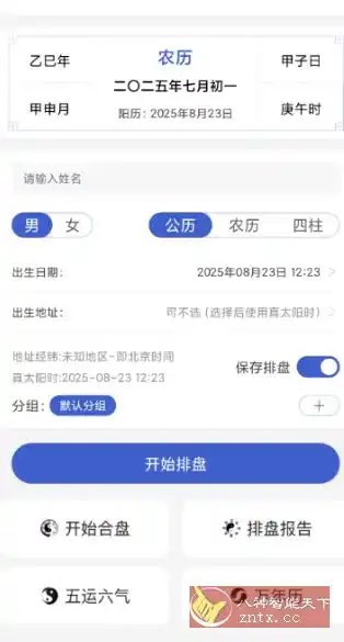 排盘宝v2.4.2 高级版-汇课新知资源网