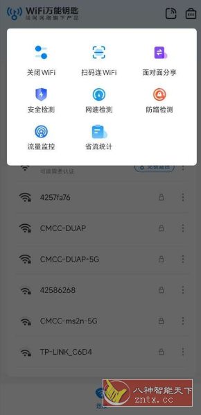 WiFi万能钥匙 v5.1.82高级版-汇课新知资源网