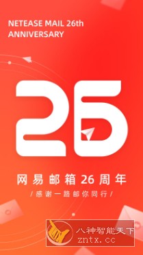 网易邮箱 v7.24.5纯净版-汇课新知资源网