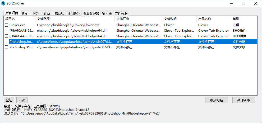 SoftCnKiller流氓软件检测v2.83-汇课新知资源网
