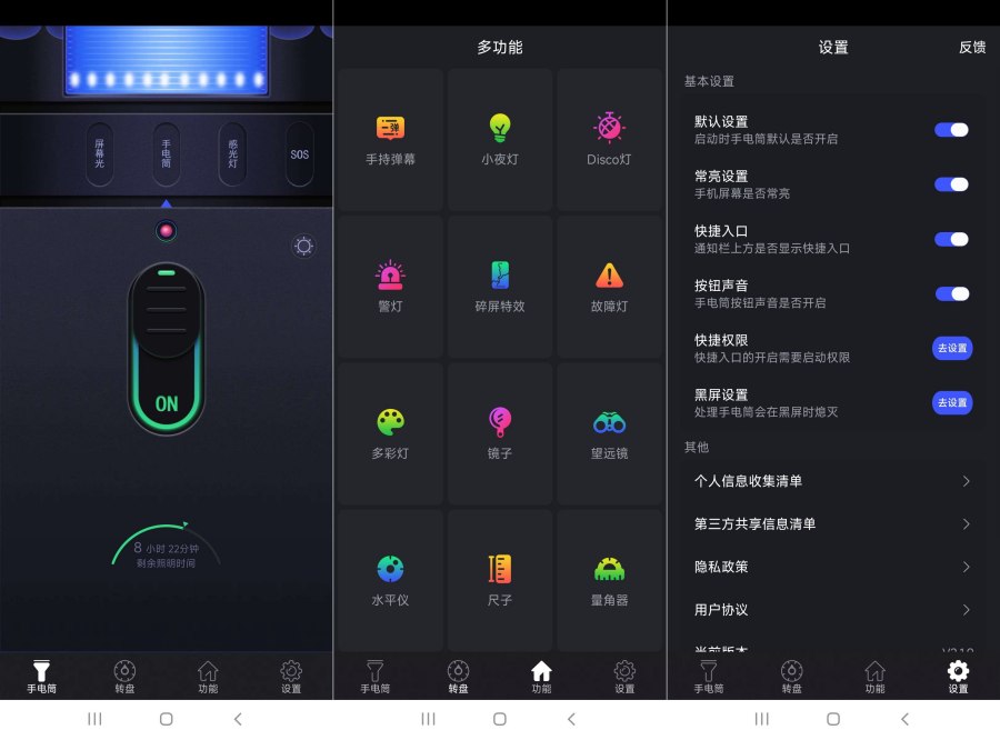 超亮手电筒2.1.9让你的手机手电筒更亮-汇课新知资源网