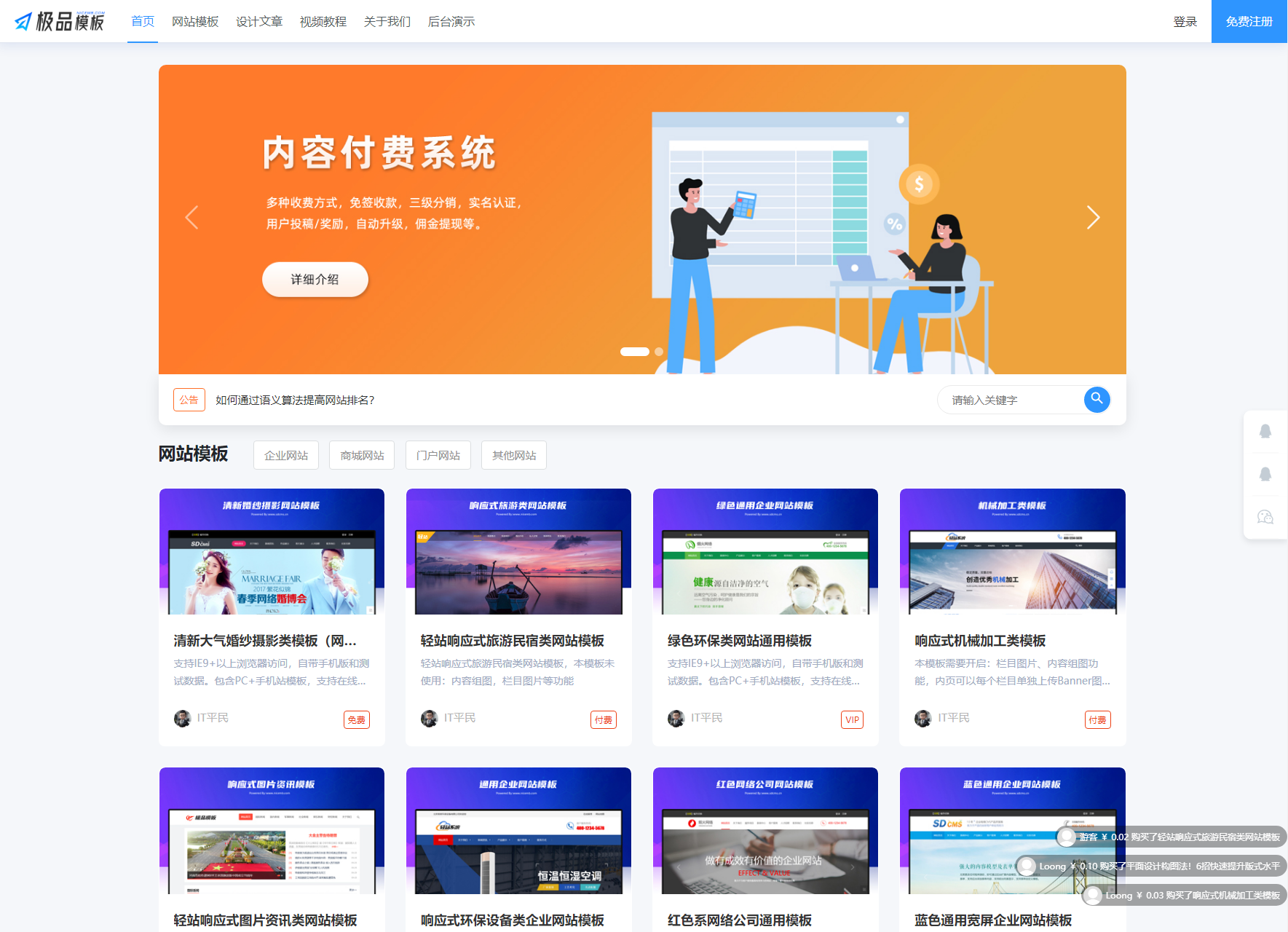 极品模板内容付费管理系统(PHP内容知识付费系统)-汇课新知资源网