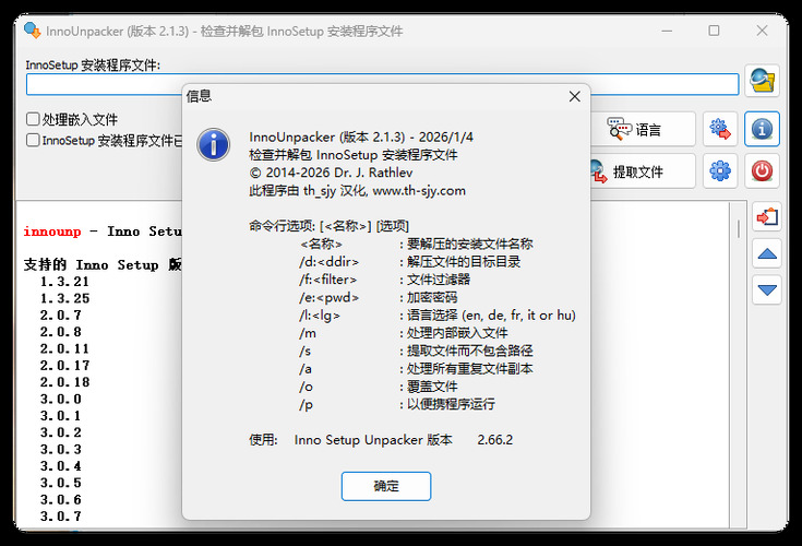 安装包解压InnoUnpacker v2.1.4绿色版-汇课新知资源网