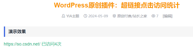 WordPress原创插件：超链接点击访问统计-汇课新知资源网