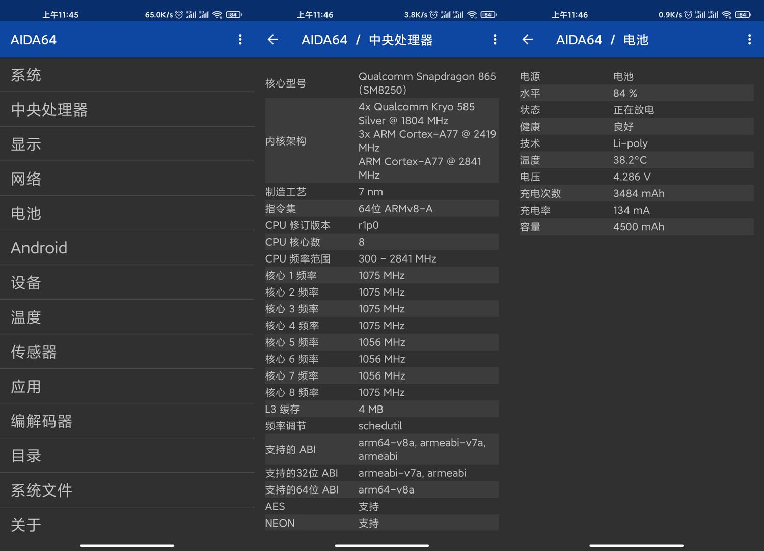 安卓AIDA64 v2.17高级版-汇课新知资源网