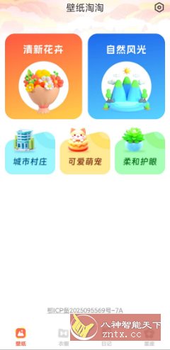 壁纸淘淘 v1.0.1纯净版-汇课新知资源网
