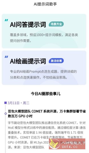 Ai提示词大师 v1.0.1免费版-汇课新知资源网