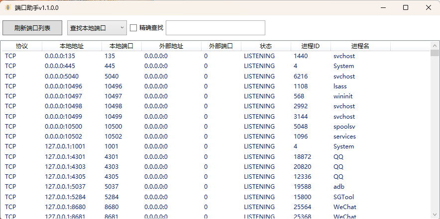 端口助手v1.1.0.0单文件版-汇课新知资源网
