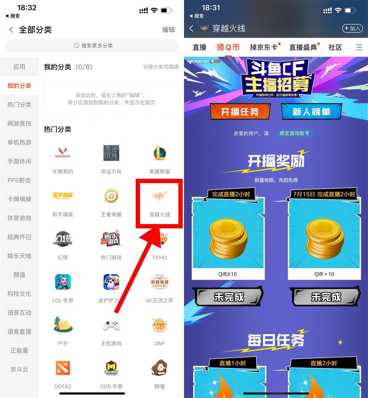 斗鱼直播2小时CF端游领20Q币-汇课新知资源网