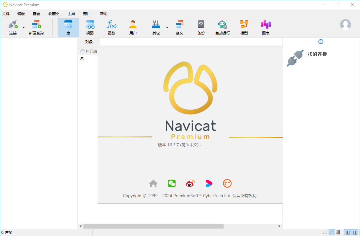 Navicat Premium v17.2.3绿色版-汇课新知资源网