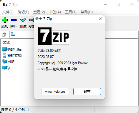 老牌压缩软件7-Zip v25.00修订版-汇课新知资源网