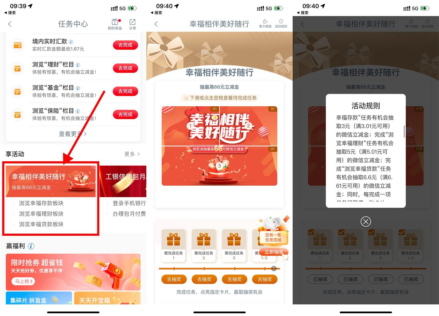 工行霜幸福抽3~66元立减金-汇课新知资源网
