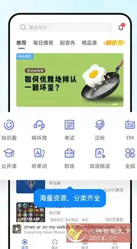 每日英语听力 v26.5.1会员版-汇课新知资源网
