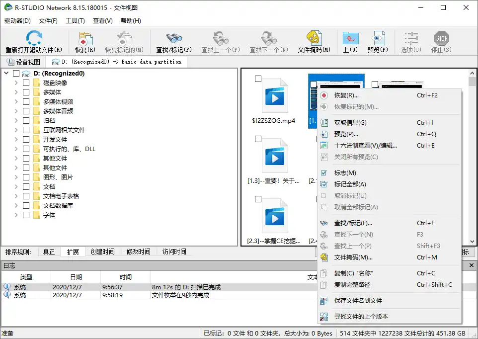 数据恢复R-Studio v9.5.191810便携版-汇课新知资源网