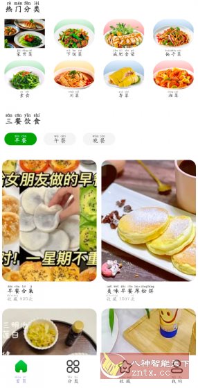 天天家常菜谱v1.0.2纯净版-汇课新知资源网