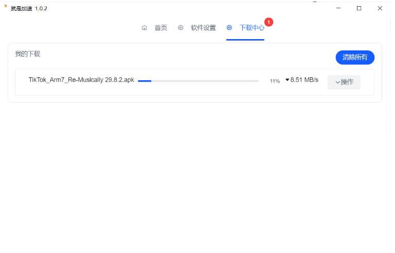 就是加速v1.0.2 百度网盘不限速工具-汇课新知资源网