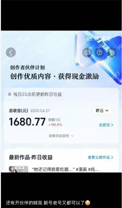 AI漫画变现教学：不用手写提示词，自动生成脚本文案，一份伙伴计划万播5-10米，一条爆款推文收益上W