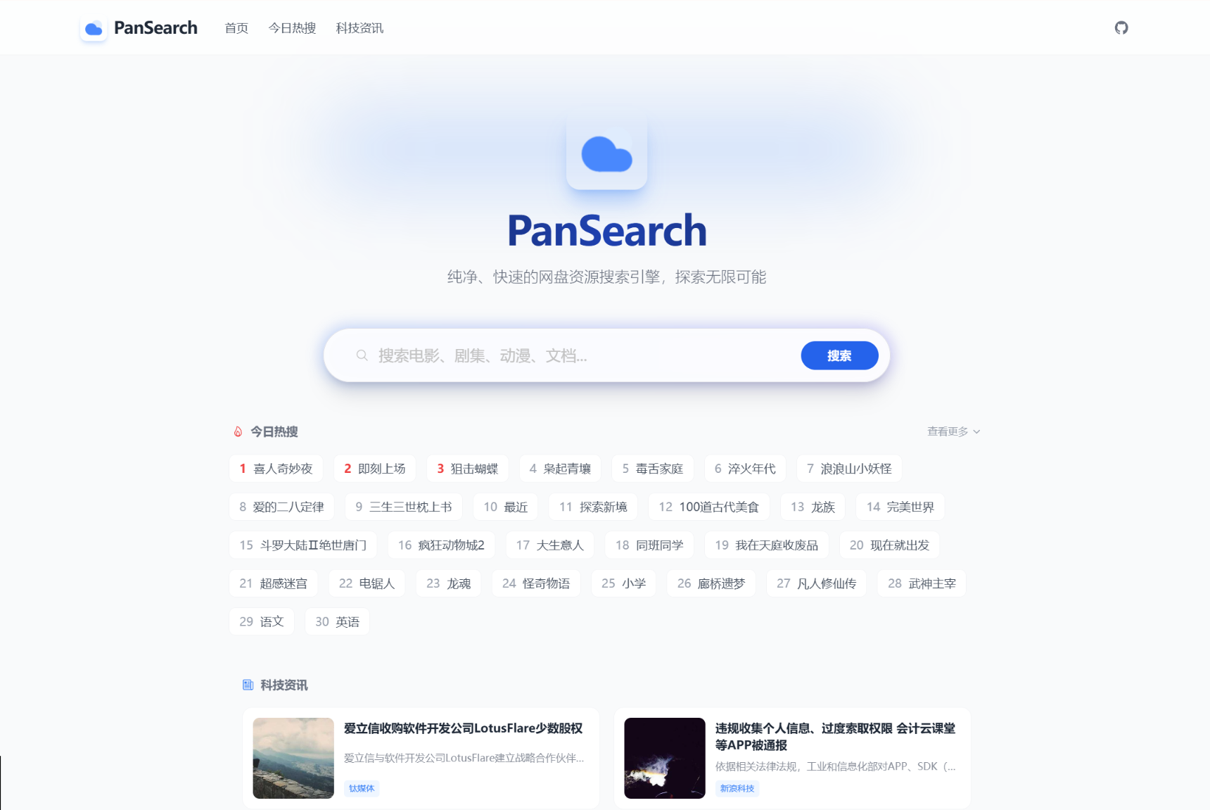 PanSearch – 网盘影视资源搜索聚合工具源码-汇课新知资源网