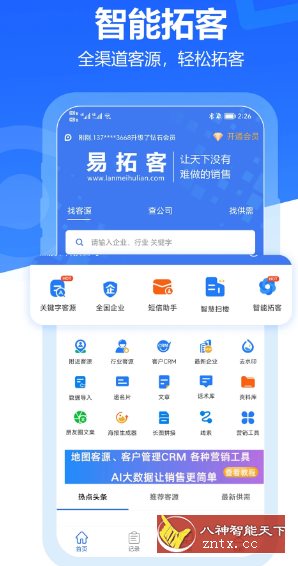 易拓客-汇课新知资源网