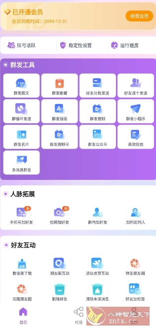 群发宝 v2.1.5 高级版-汇课新知资源网