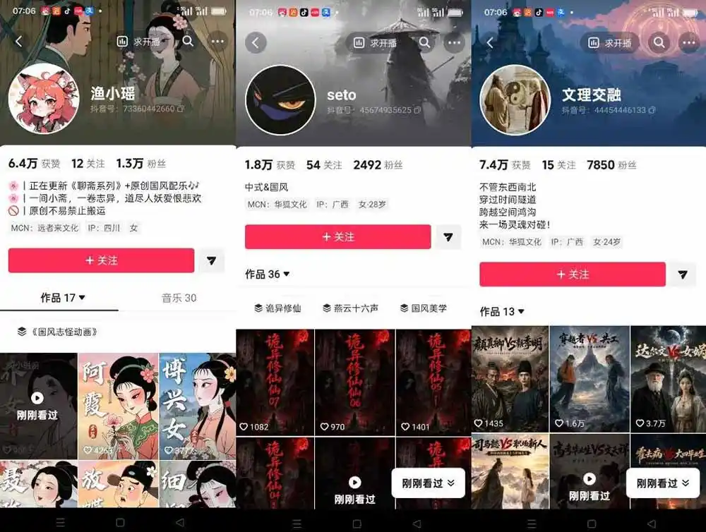 聊斋志异AI原创国风短视频教学;精选独家+内容起号+收徒接商单,用豆包加剪映轻松制作国风动画-汇课新知资源网
