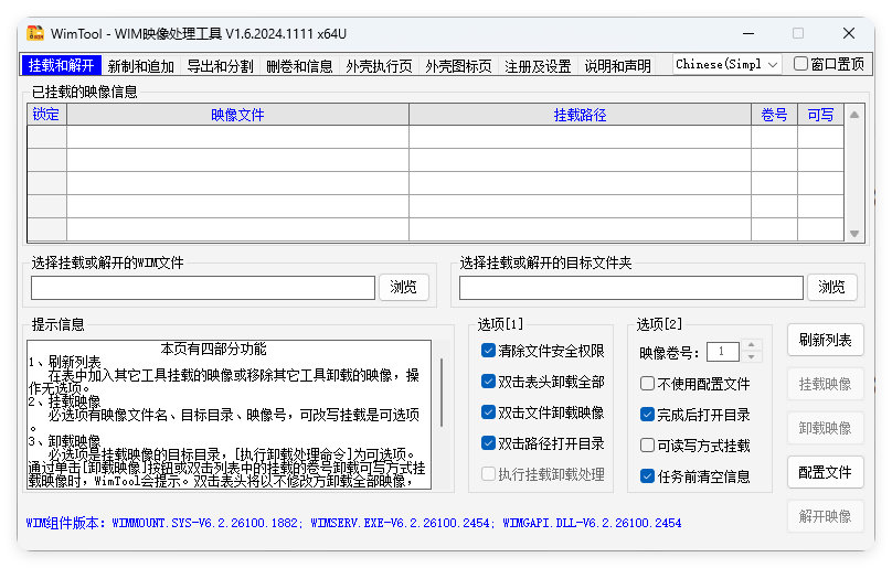 WimTool v1.6.2024.1111便携版-汇课新知资源网