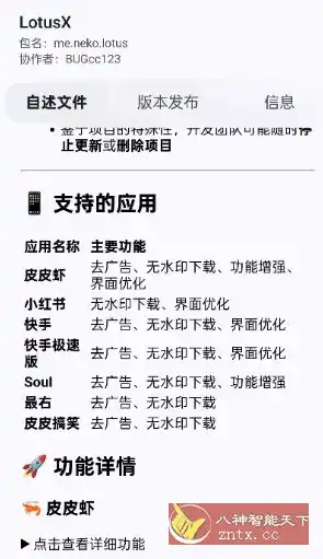 NPatch框架1.0.6(668)★基于LSPosed的免Root Xposed框架-汇课新知资源网