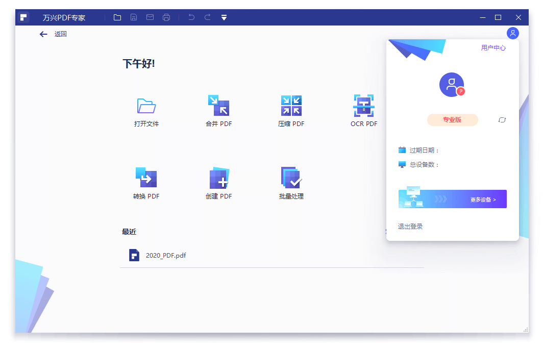 万兴PDF专家v12.0.2.3719专业版-趣奇资源网-第5张图片 万兴PDF专家v12.0.2.3719专业版-趣奇资源网-第5张图片