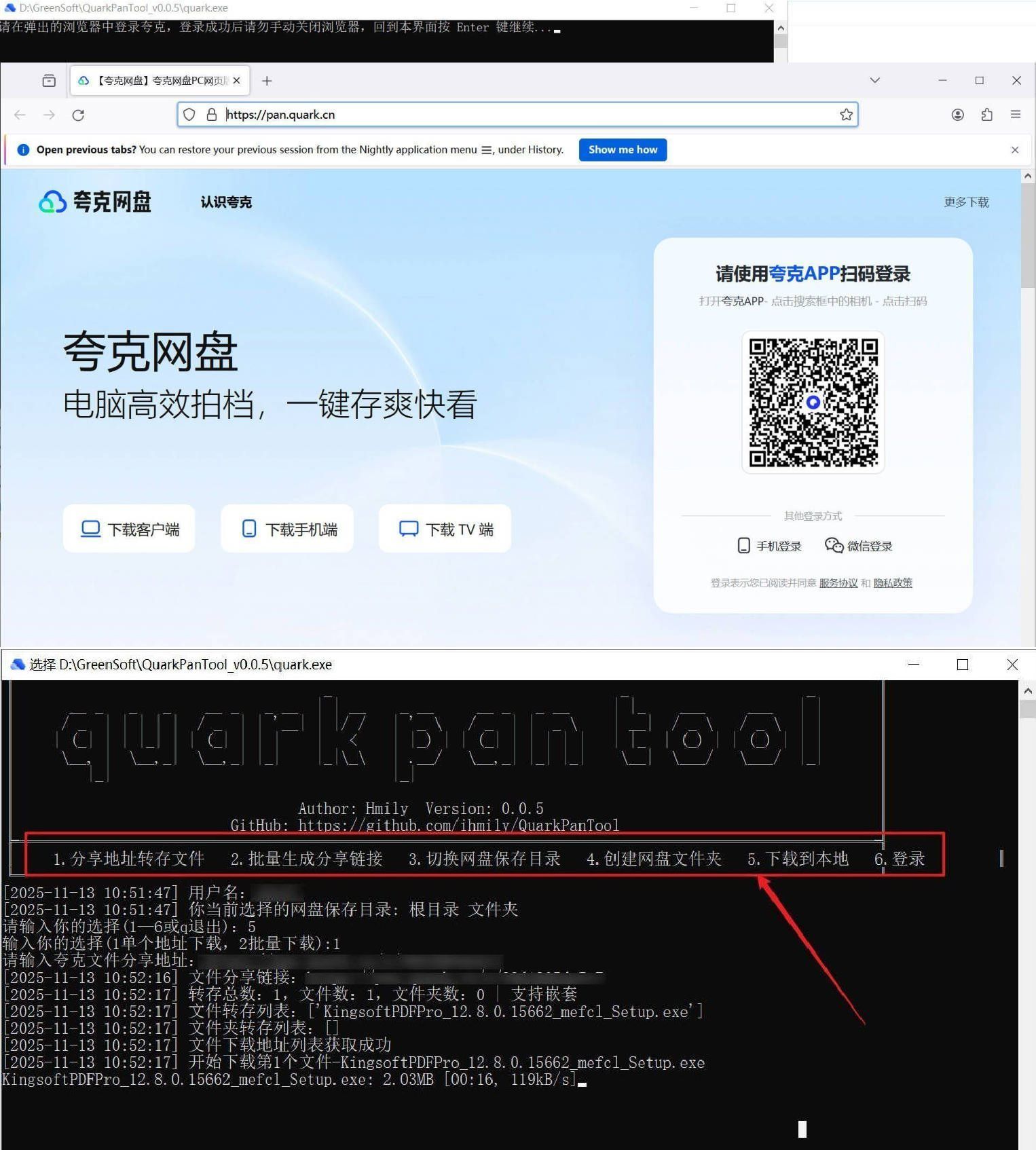 夸克网盘助手 QuarkPanTool v0.05-汇课新知资源网