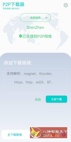 P2P下载器Plus-汇课新知资源网