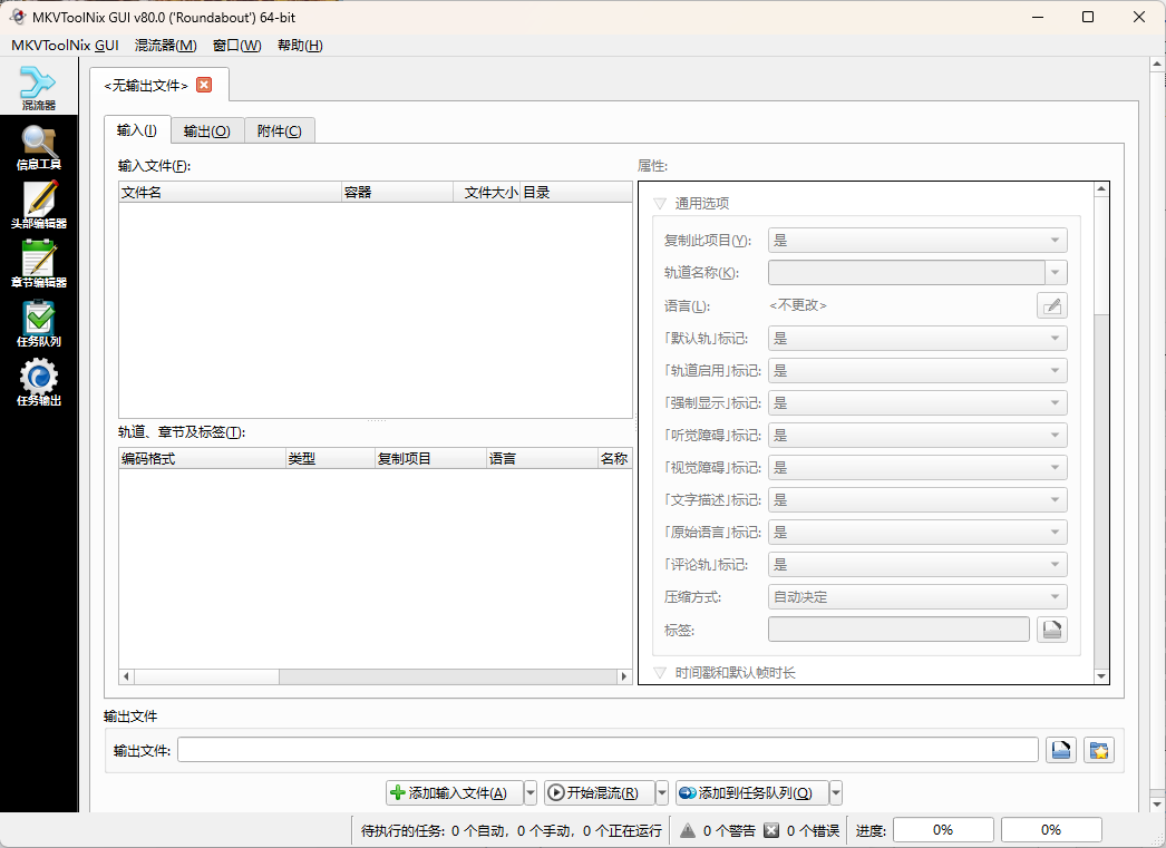 MKVToolNix封装工具 v97.0.0绿色版-汇课新知资源网