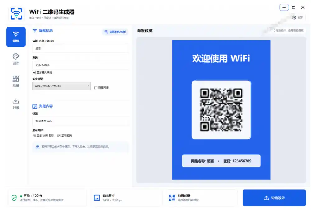 完全离线使用！WiFi二维码生成器，一键扫码快速连接WiFi，支持自定义风格导出WiFi二维码生成器-汇课新知资源网