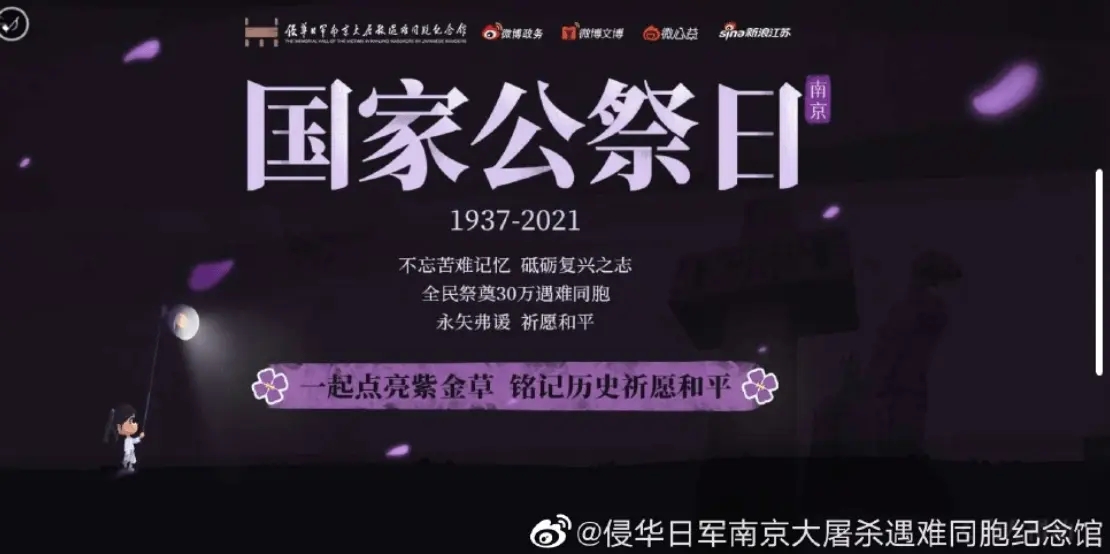 今天是第八个南京大屠杀公祭日-汇课新知资源网