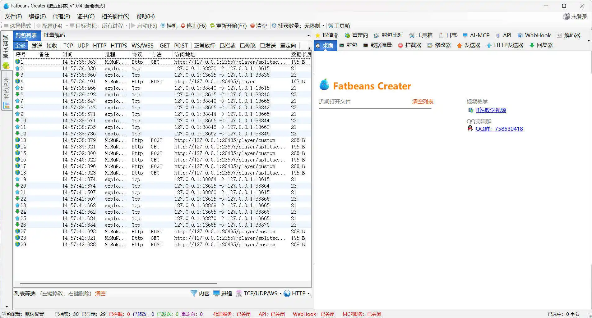 TCP抓包改包工具FatbeansCreater v1.0.4绿色版-汇课新知资源网