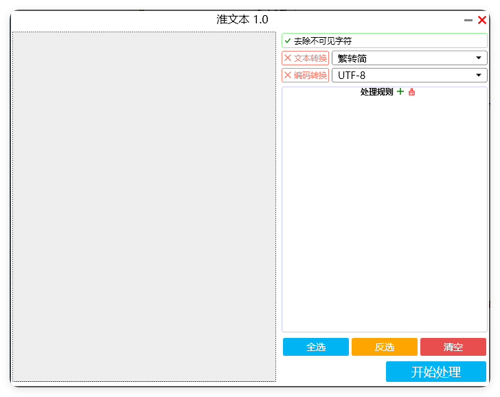 批量处理文本 v1.0 251114-汇课新知资源网