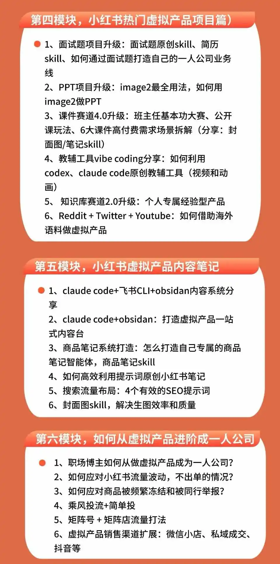 小红书虚拟产品14天实战变现营-第7期:需求挖掘×AI+Skill原创×产品矩阵×内容笔记×一人公司进阶×全链路-汇课新知资源网