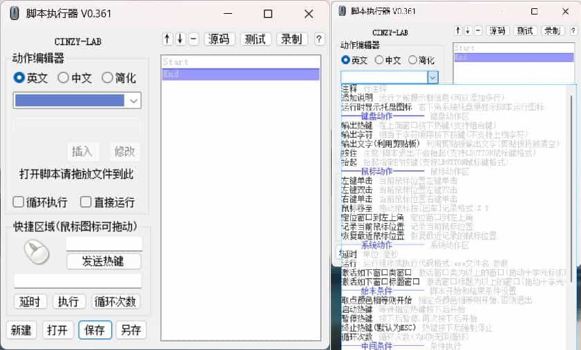 开源鼠标键盘脚本执行器 v0.361-汇课新知资源网