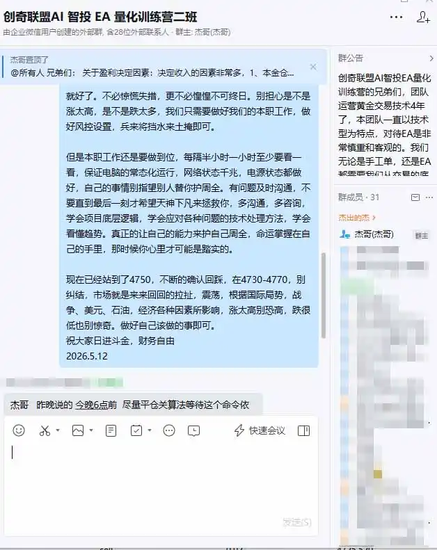 AI智投EA量化训练营第三期,多策略智投+防爆技术+趋势分析 ,小白轻松上手,矩阵放大,长期稳定,日入500U。-汇课新知资源网