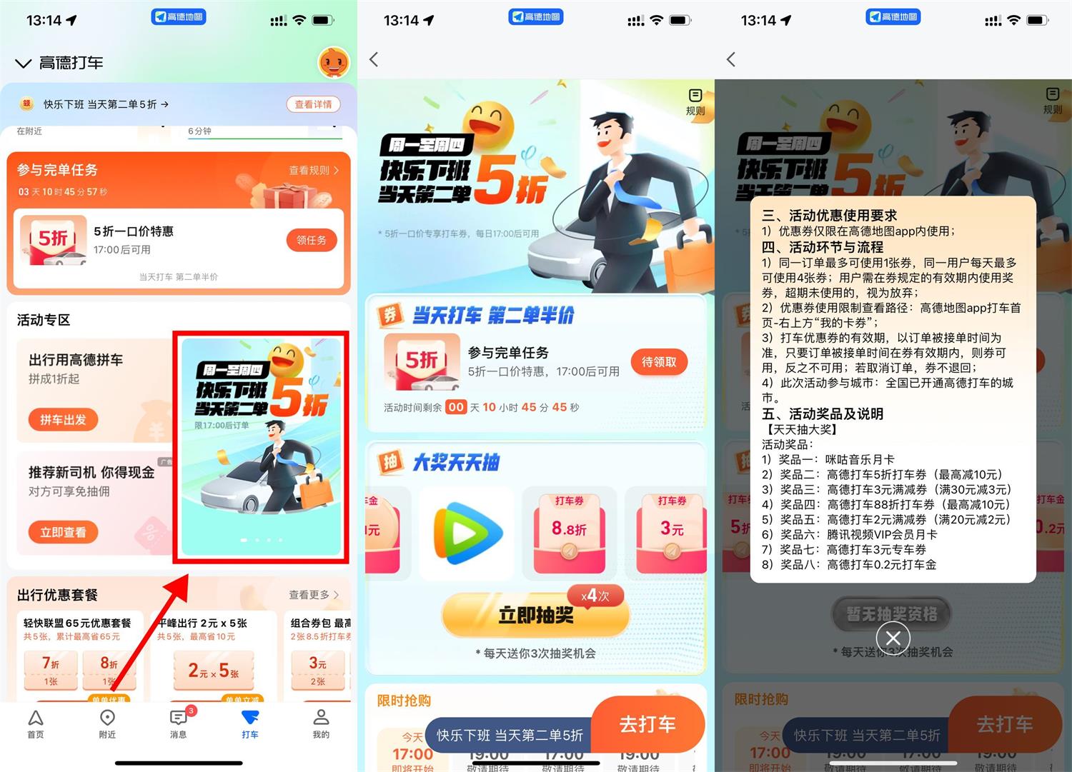 高德打车抽腾讯视频会员月卡-汇课新知资源网